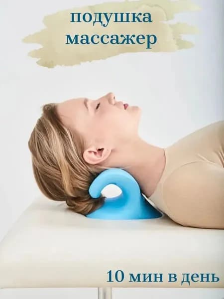 Массажная подушка для шеи и плеч