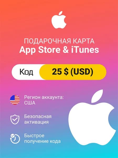 Подарочная карта Apple Itunes 25 (USD) (регион: США) Цифровой код активации/пополнение счета