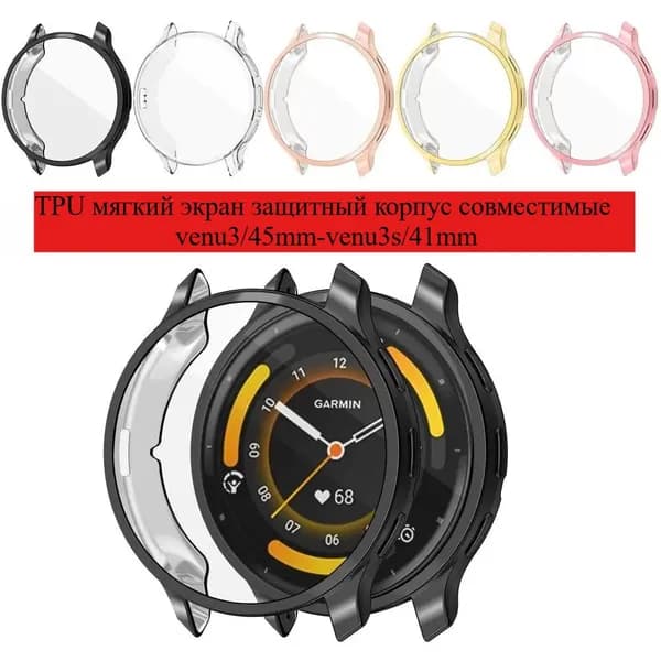 TPU всесторонняя защитная крышка бампера совместимые Garmin venu3 45mm/venu3S 41mm
