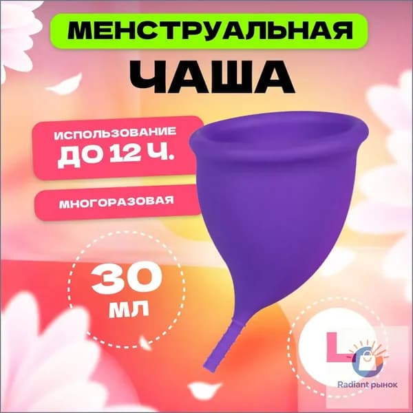 Менструальная чаша, 70 мм, размер L, MELL, фиолетовая