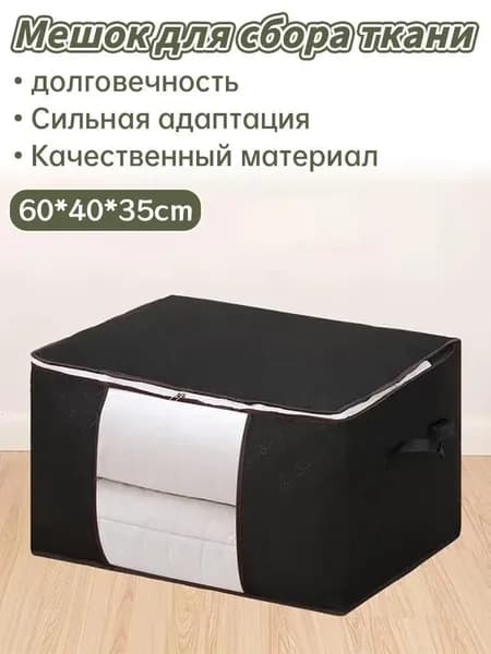 Ящик для хранения длина 60 см, ширина 40 см, высота 35 см.