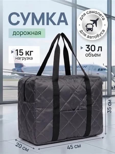 Прочная дорожная сумка стеганая