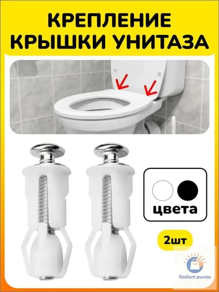 Дюбель для крепления крышки сиденья унитаза, белый, 2шт