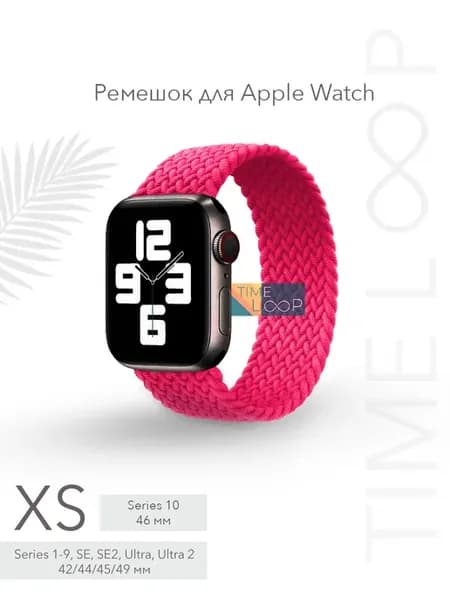 Ремешок для часов Apple Watch 42 44 45 46 49 mm тканевый