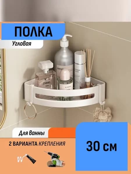 Полка в ванну настенная без сверления органайзер