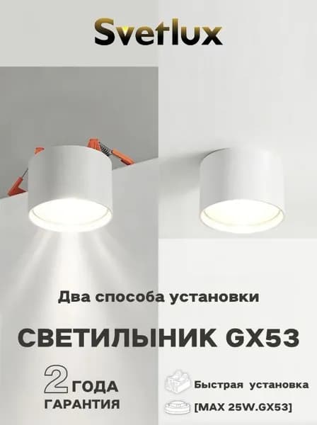 Потолочный светильник, GX53, 15 Вт