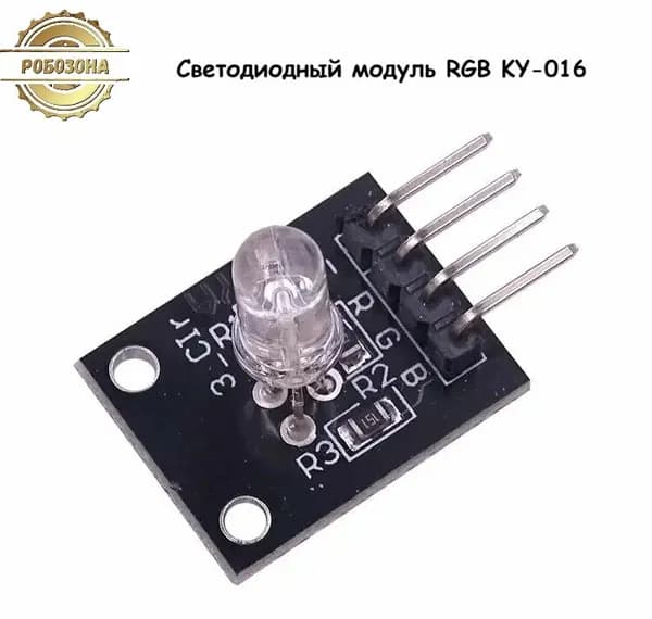 Модуль RGB светодиода KY-016