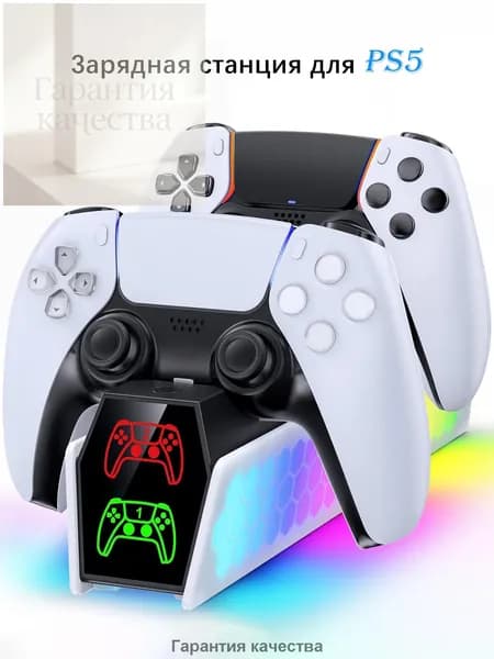 Беспроводная зарядная станция для PS5, совместима с DualSense и Edge, быстрая зарядка, RGB + LED-индикаторы, стиль и технологии