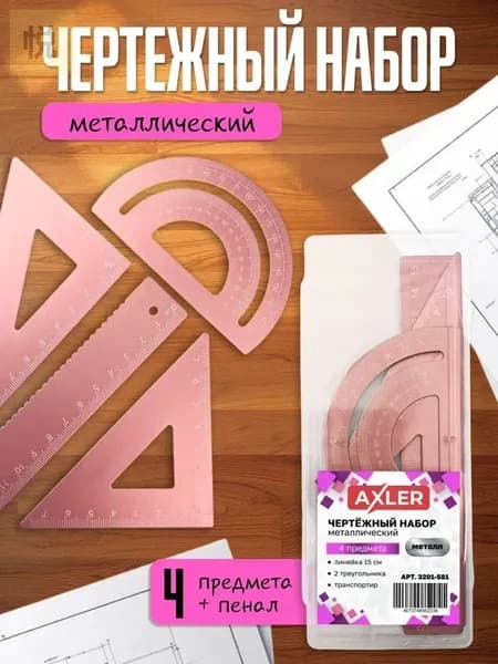 Набор геометрический школьный, металлический, с транспортиром и треугольниками 45 30 градусов, розовый