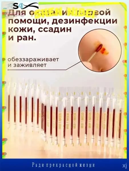 Ватные тампоны с йодоформом, стерильные одноразовые палочки для дезинфекции, предметы первой необходимости, аптечки для походов и путешествий