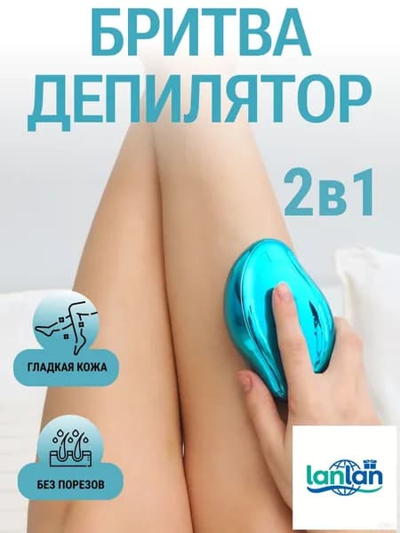 Пилка-депилятор