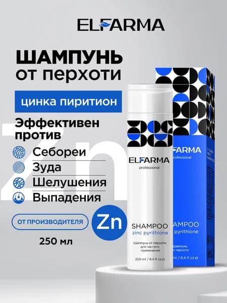 Шампунь для волос от перхоти с цинком пиритионом и маслом мяты Elfarma/ от себореи, зуда и шелушения 250 мл