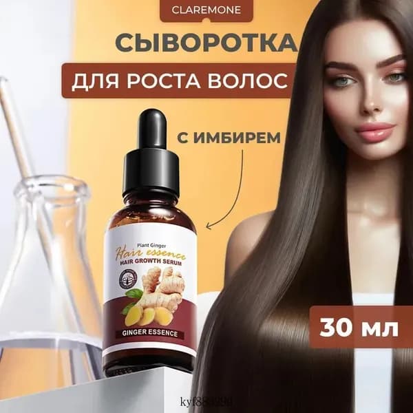 Сыворотка для волос, 30 мл