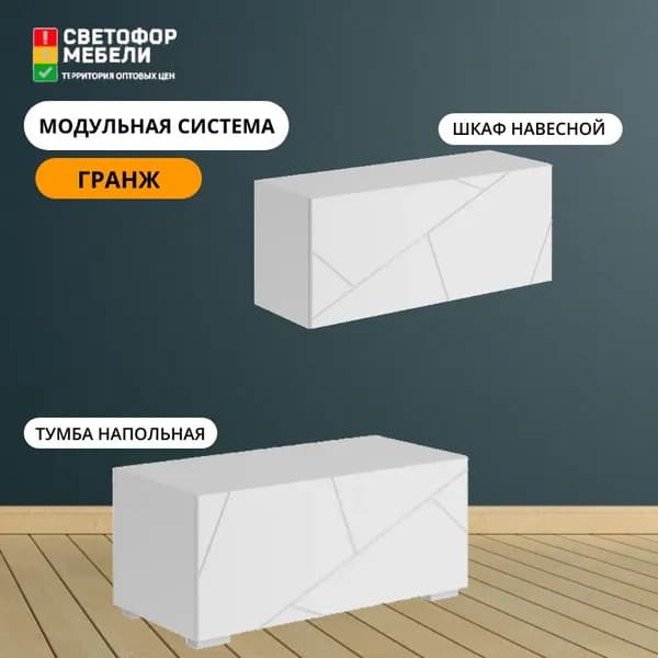 Напольная тумба с навесным шкафом МК Стиль Гранж 902х370х416 902х350х320, Белая шагрень/Матовый белый, комплект из 2-х предметов