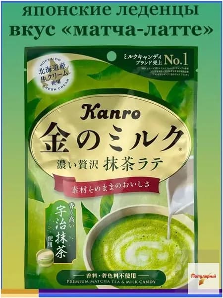 Карамель молочная Kanro с зеленым чаем Матча (маття) 61гр., Япония / Японские сладости, вкусняшки
