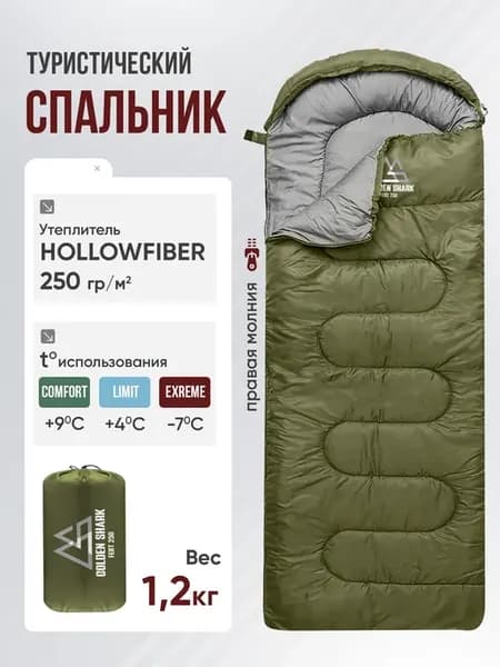 Спальный мешок туристический GOLDEN SHARK Fert 250 R, правая