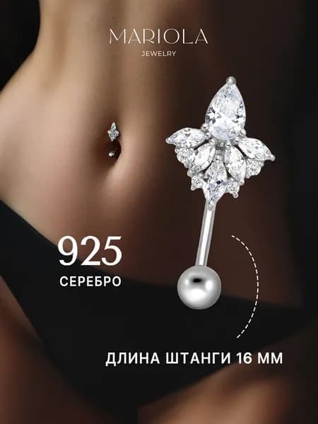 Ювелирный пирсинг для пупка из серебра 925 пробы, необычная сережка в пупок с фианитами, MARIOLA