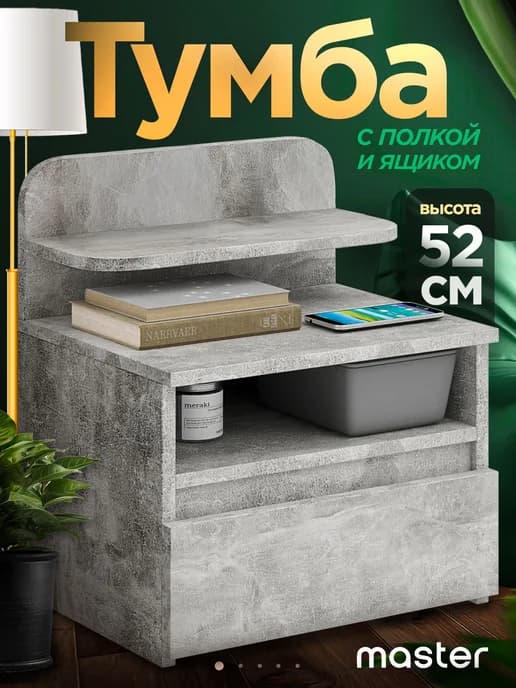 Тумба с ящиком и полкой