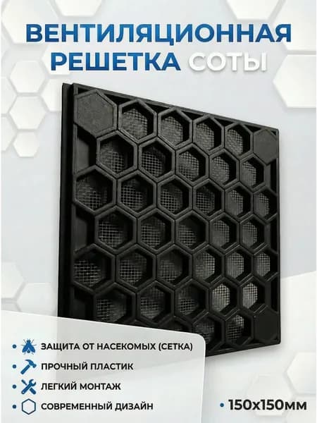 Решетка вентиляционная 150x150мм с сеткой
