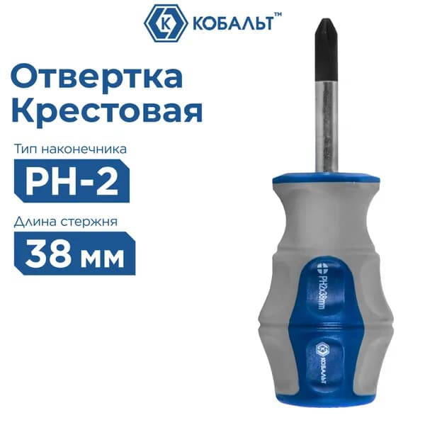 Отвертка Ultra Grip КОБАЛЬТ PH-2 х 38 мм CR-V, двухкомпонентная рукоятка (1 шт.)