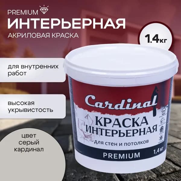Краска акриловая интерьерная CARDINALPremium, 1,4 кг, цвет Серый кардинал, матовая, для стен и потолков