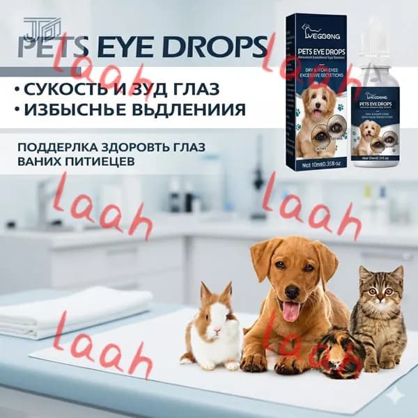 Капли для животных