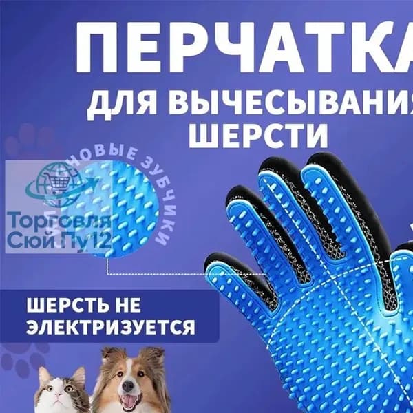 Перчатка для вычесывания шерсти кошек и собак, чесалка для расчесывания, пуходерка, дешеддер щетка, груминг расческа для животных