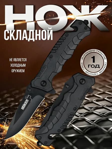Складной нож, длина лезвия 8.5 см
