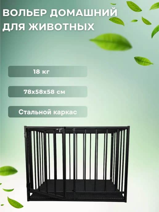 Клетка для собак №1
