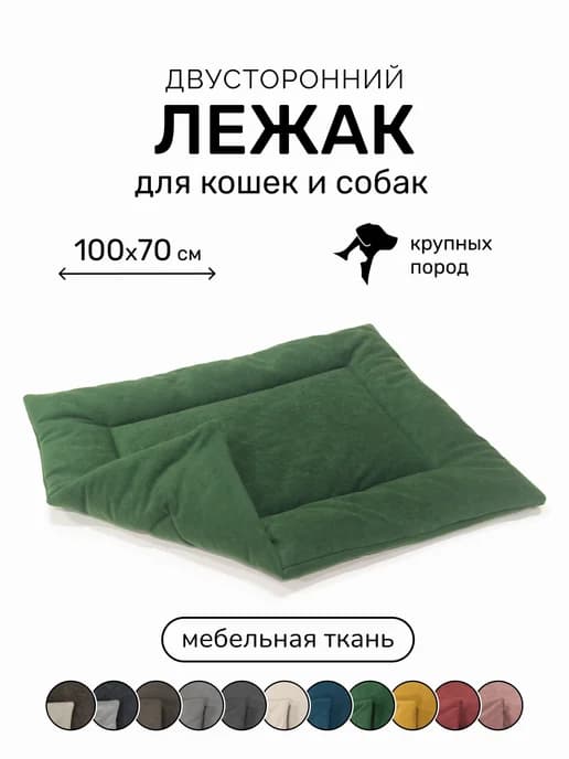 Лежанка подстилка для кошек и собак 100х70