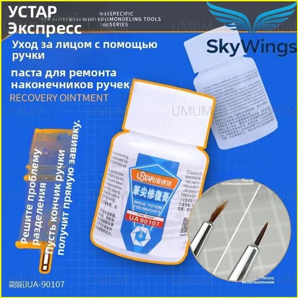 Восстанавливающая паста для кистей USTAR UA-90107, средство для восстановления щетины, восстановление кистей для моделей, уход за кистями