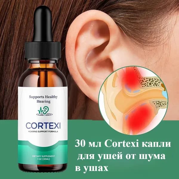 30 мл Ушные капли Cortexi Tinnitus, помогают сохранить здоровье барабанной перепонки, повышают четкость слуха