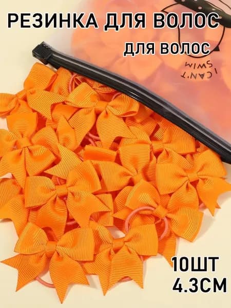 Резинка для волос 10 шт.
