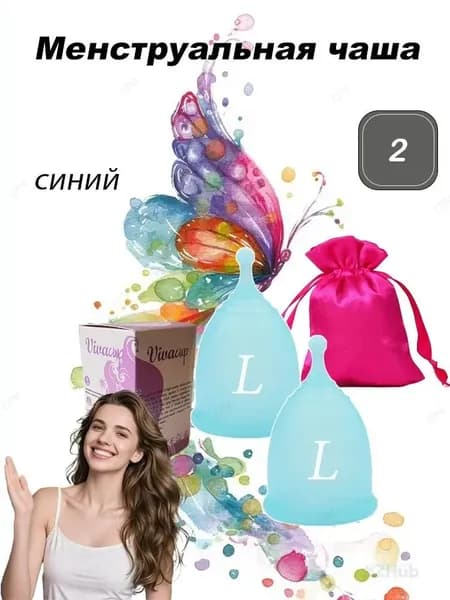 Премиальная менструальная каппа L, синяя, 2 штуки