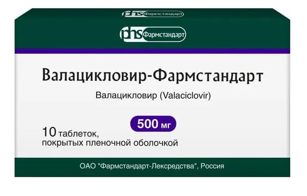 Валацикловир-Фармстандарт таблетки, покрытые пленочной оболочкой 500 мг, 10 шт.