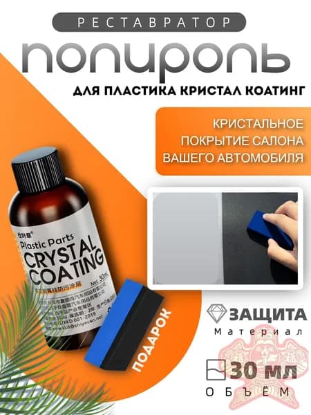 Полироль автомобильный, 30 мл, 1 шт.