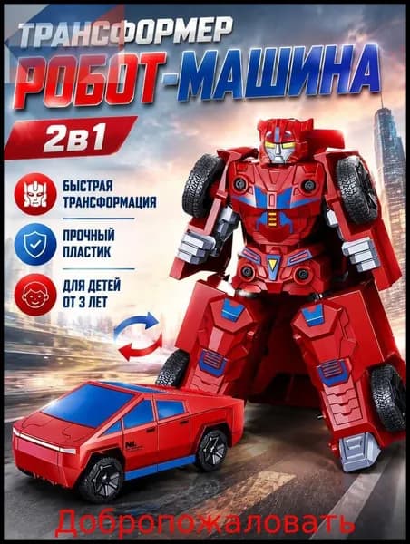 Ручная трансформирующаяся игрушечная машина, модель меха