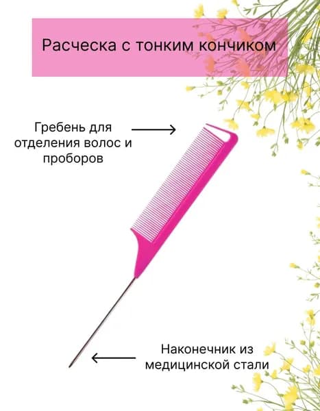 Расческа гребень для мелирования укладки локонов женская