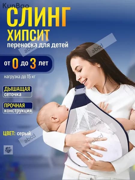 Слинг для переноски новорожденных Кенгуру переноска для детей до 3-х лет Эргорюкзак Хипсит Best Seller