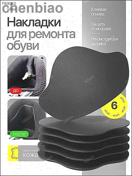 Вкладыш для обуви 6 шт