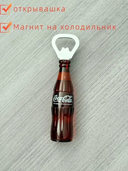открывашка
