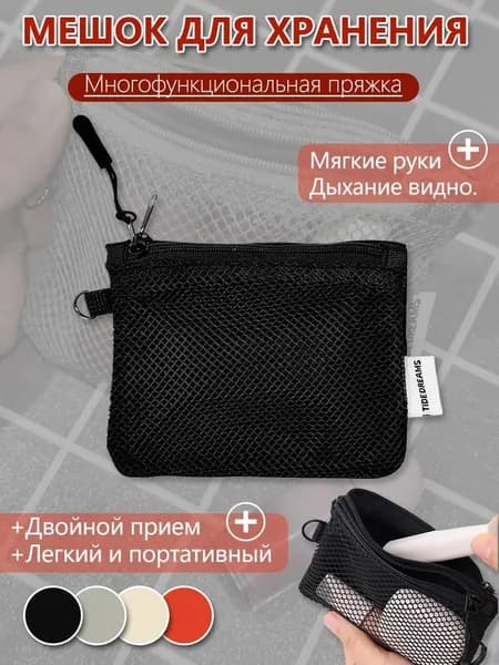 Мешок для хранения 13.2 см х 10.5 см