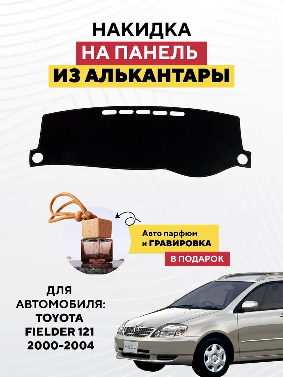 Коврик на торпедо