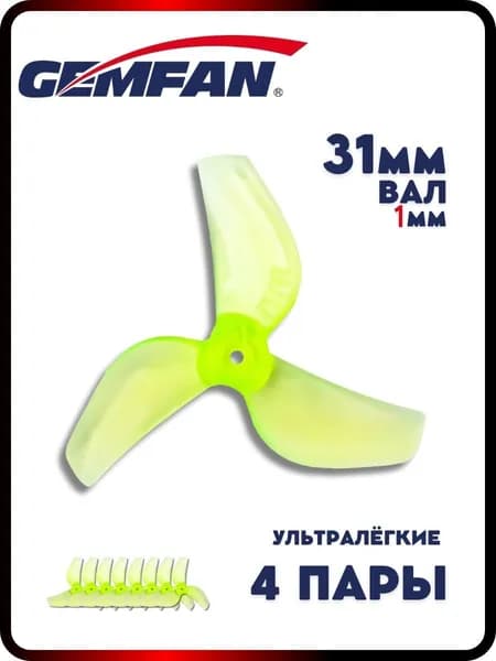 Пропеллеры для FPV дрона 31мм 1219S-3, вал 1мм, 4 пары