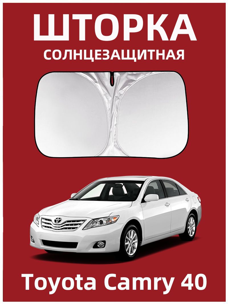 IRQE Шторка солнцезащитная 140 см х 70 см, затемнение: 99%