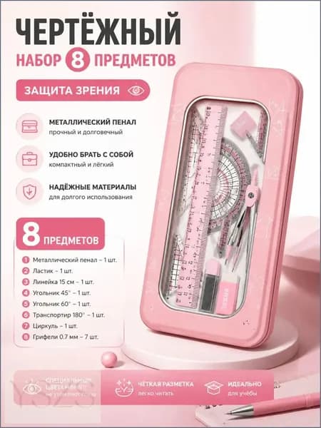 набор линейок из 8 предметов, полный набор подарочных упаковок для канцелярских принадлежностей для студентов, упакованных в металлические коробки, которые удобно носить с собой.