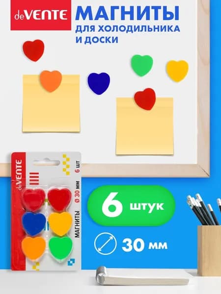 Набор магнитов для офисной доски, холодильника 30 мм 6 шт. в форме сердца, непрозрачный пластик