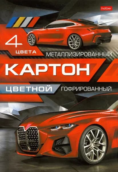 Картон цветной гофрированный металлизированный Red Car, 4 листа, 4 цвета