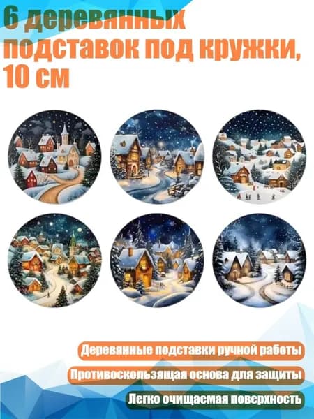 Коврик для стола, материал: Дерево