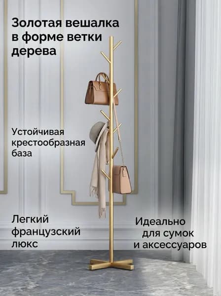 Вешалка напольная, 170 см х 43 см х 19 см